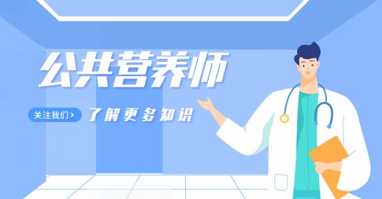 云南公共营养师考试新闻