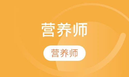 云南报名公共营养师证书