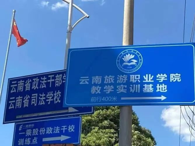 2022云南旅游职业学院招生简章|录取规则