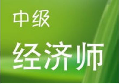 云南省2022年中级经济师考试报名时间