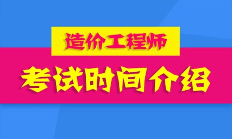 昆明一级造价工程师考试地点