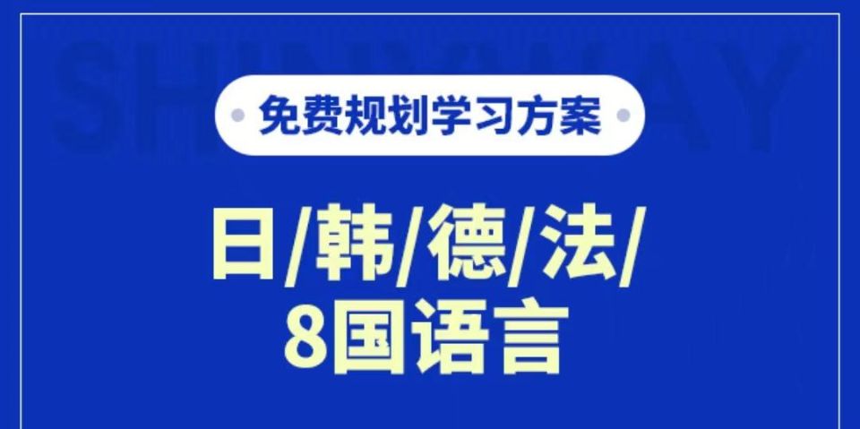 【8国语言】日语/韩语/德语/法语/等8国语言