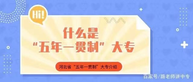 曲靖五年制大专好不好