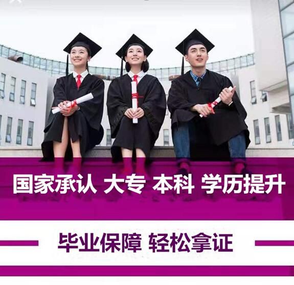 成人专升本助学专业自考本科报名考试简单拿毕业证快