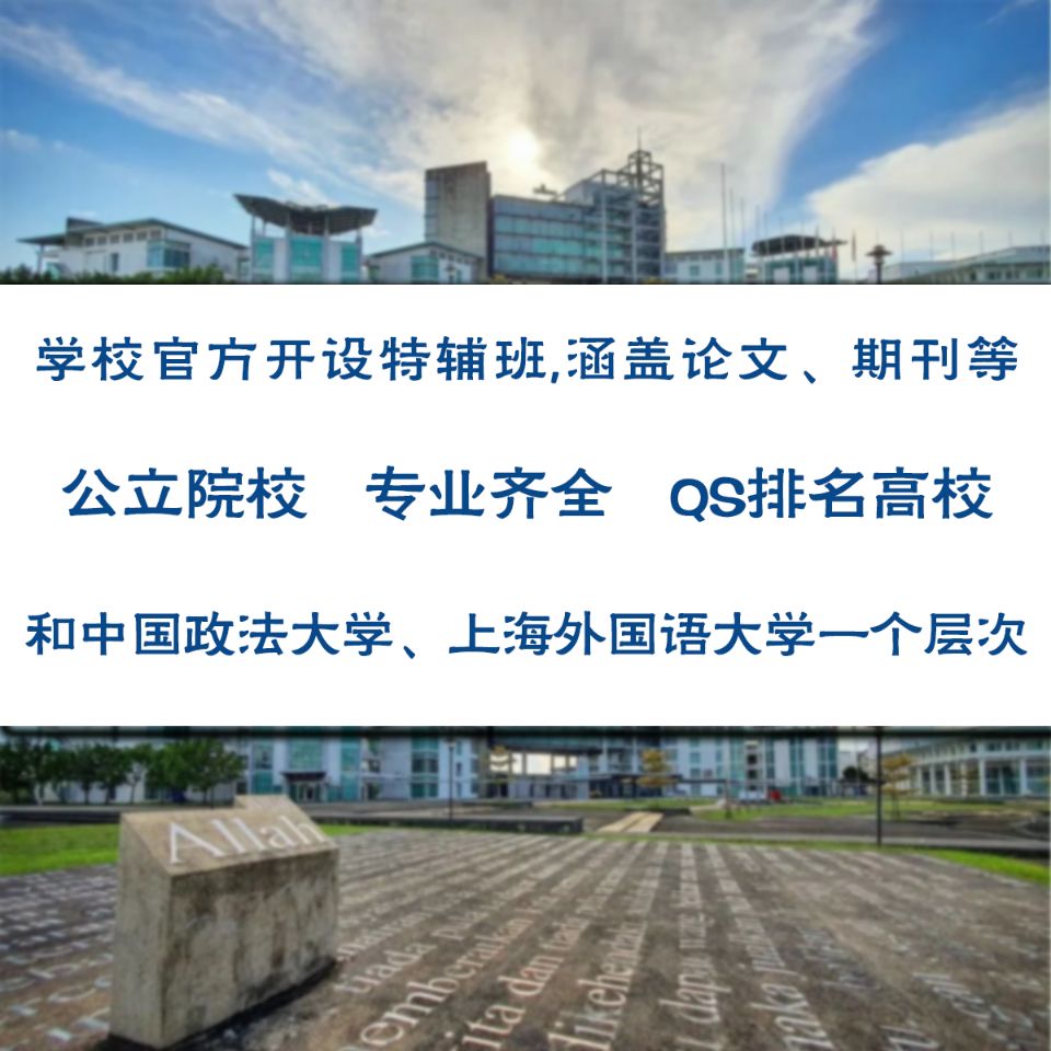 北京马来西亚公立学校硕士一站式服务申请