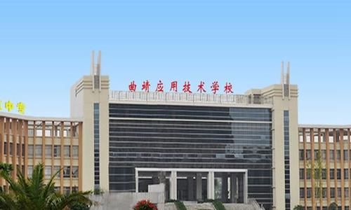 曲靖应用技术学校学费贵不贵多少一年