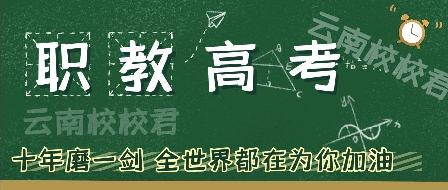 什么是职教高考 可以考哪些大学