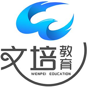 深圳文培教育
