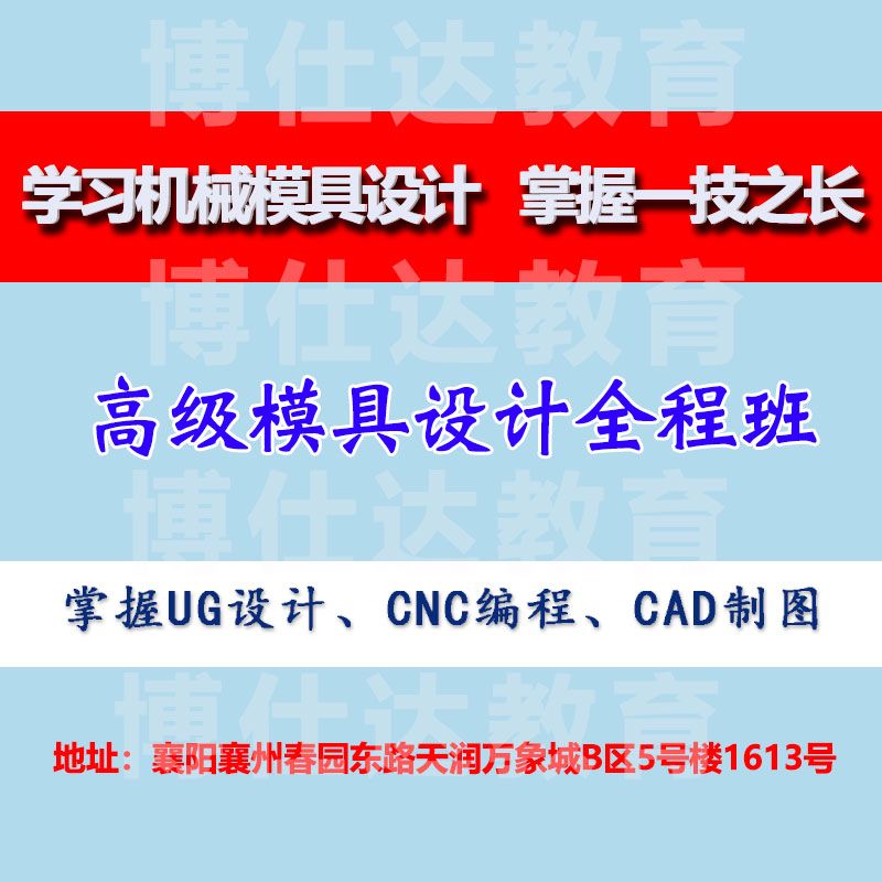 山东襄阳机械设计、模具设计、UG、CNC自动化编程设计培训