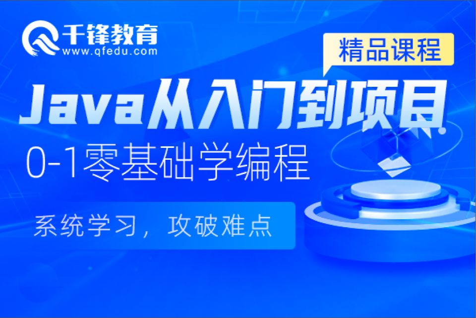 北京Java入门到项目精品课程