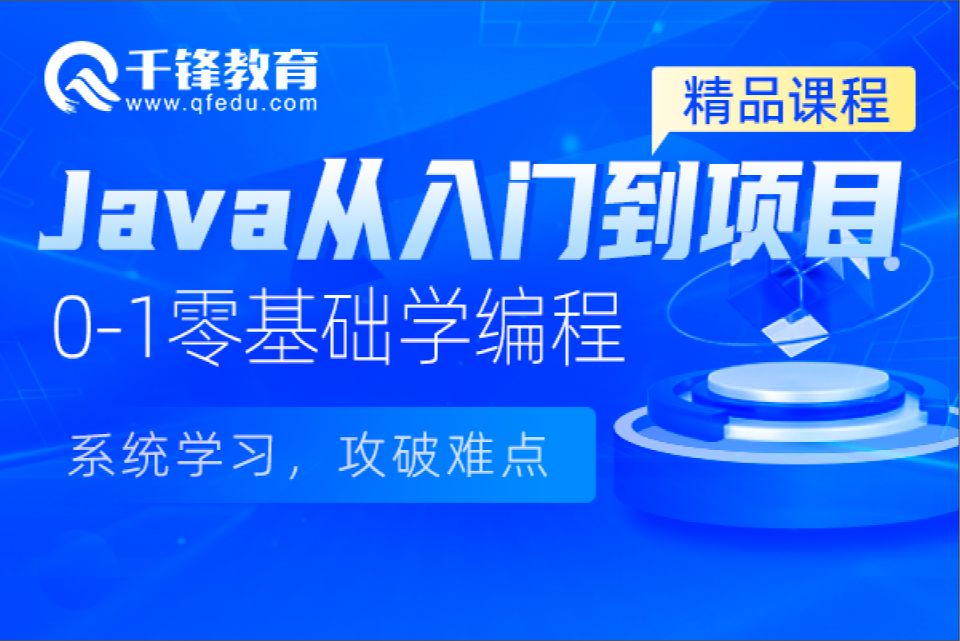 潍坊Java入门到项目精品课程