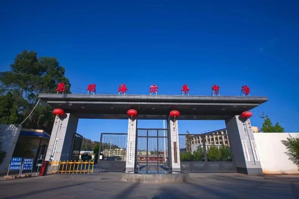 2023云南高考复读学校哪个好——昆明海亦丰中学