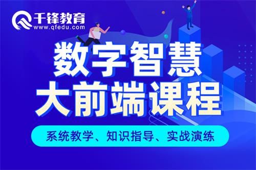 海南数字智慧大前端课程详情