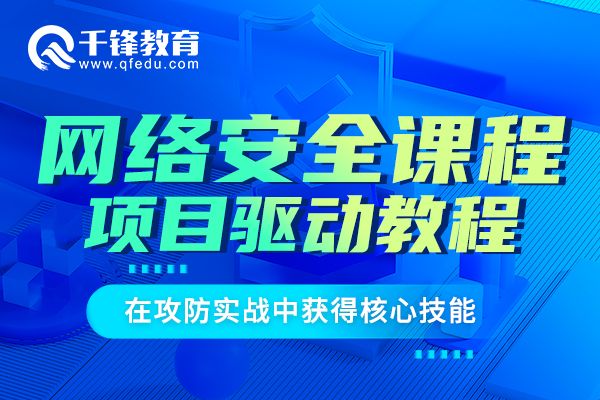 黑龙江北京网络安全课程