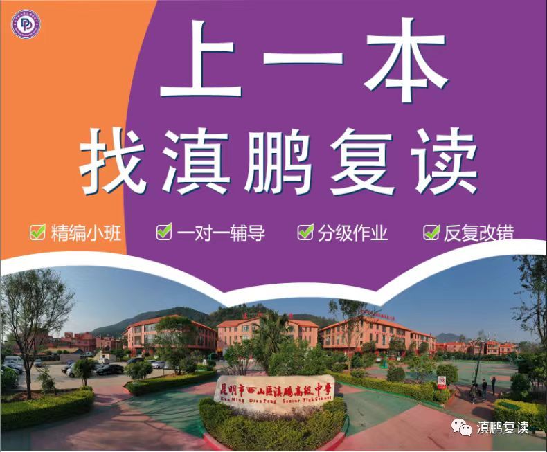 2023年西山区滇鹏高级中学如何|怎么样？