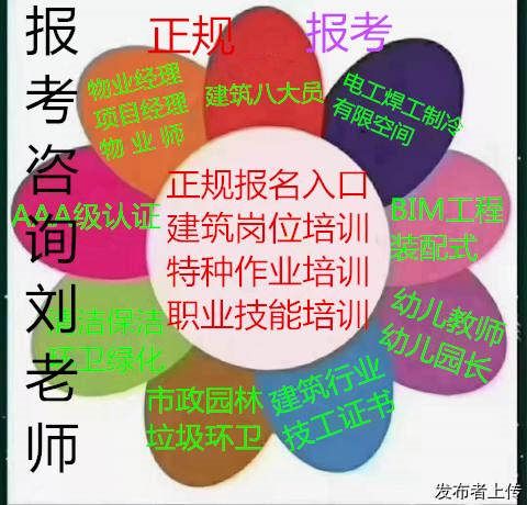 建筑工程安全员证书哪里报考架子工电工焊工塔吊起重机操作证