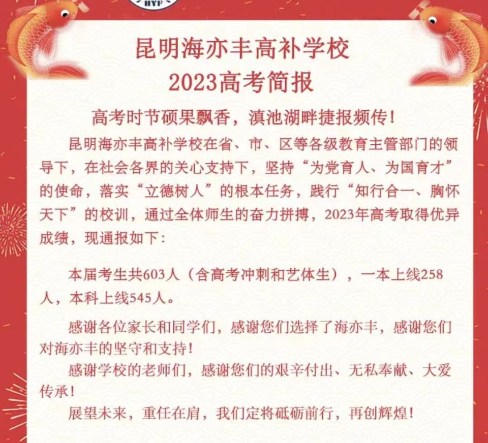 昆明海亦丰高考补习|昆明海亦丰中学高考复读招生计划