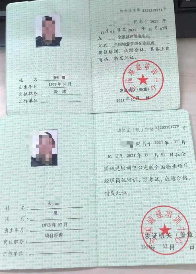 全国物业上岗证、建筑八大员 统一报名入口