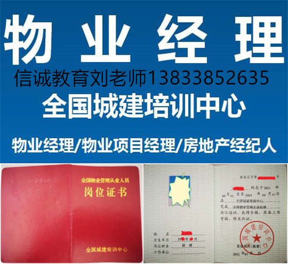 物业证师报考需要提供学历吗哪里报名