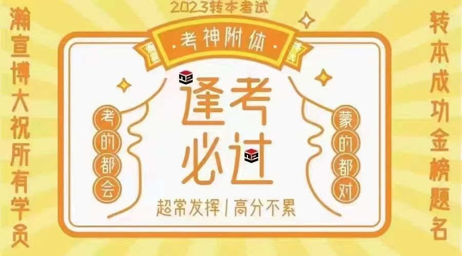 南京传媒学校表演五年制专转本零基础辅导，针对教学通过率有