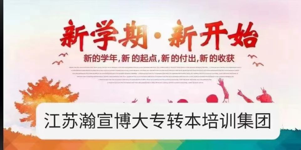 江苏瀚宣博大五年制专转本