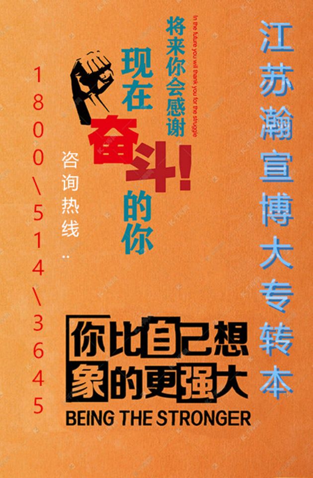 金陵科技学院五年制专转本材料科学与工程报考详情及备考策略！