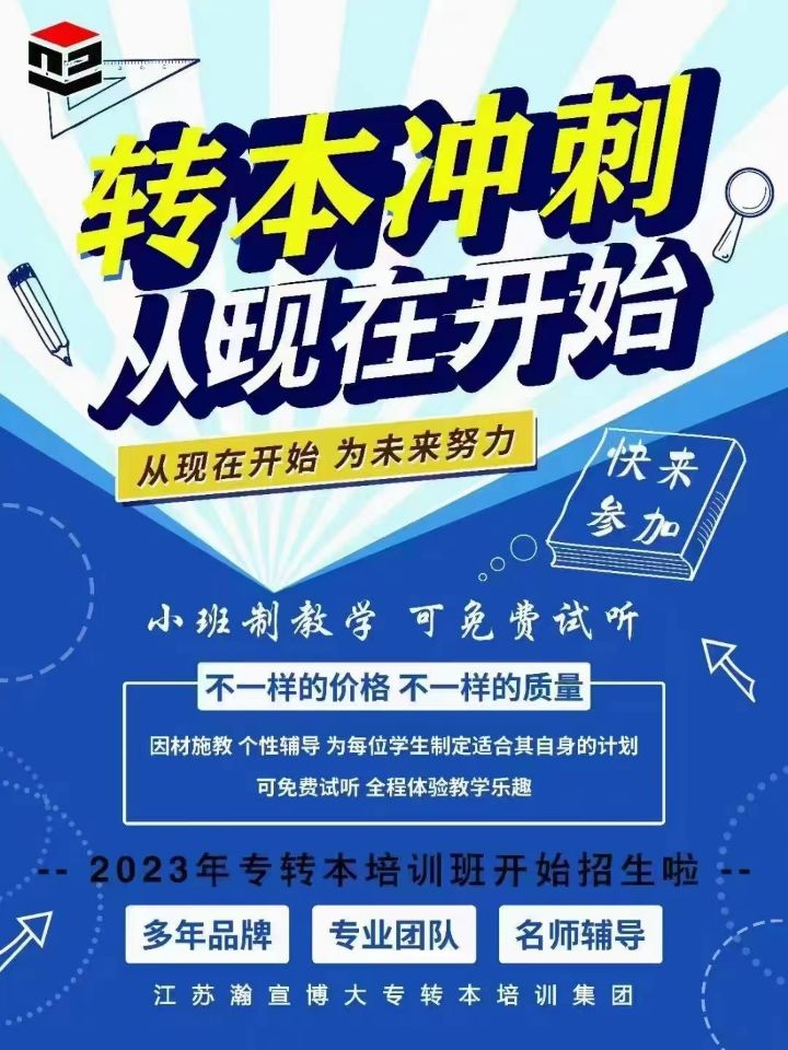 南通理工学校五年制专转本南通理工学校五年制专转本物流管理专业备考攻略，转本易如反掌！物流管理专业备考攻略，转本易如反掌！