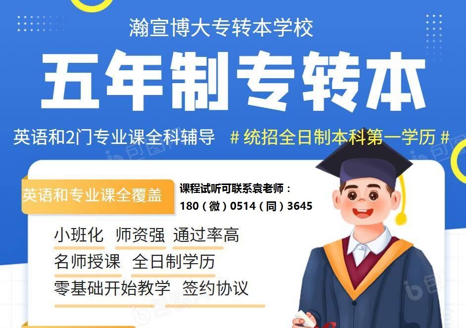 南京卫校康复治疗技术的同学参加五年制专转本可报院校专业有哪些