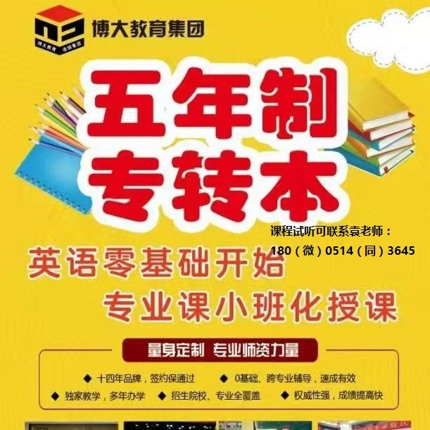 五年制专转本之南京卫校放射治疗技术专业同学可报本科专业汇总