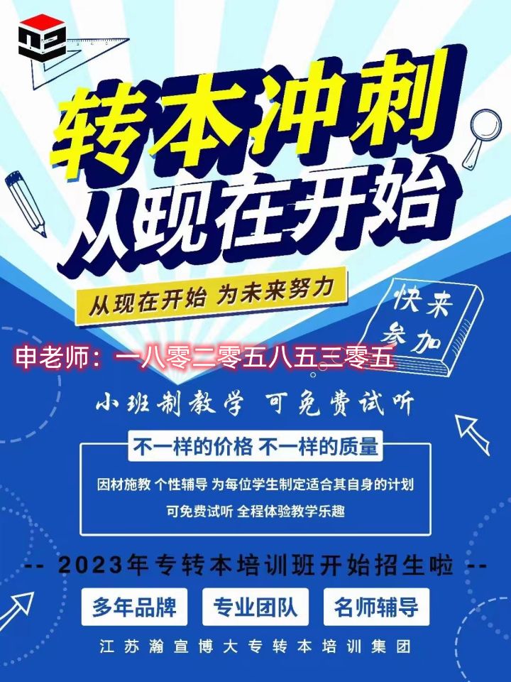 江苏瀚宣博大专转本培训学校每年哪个专业上岸率高怎么选择专业