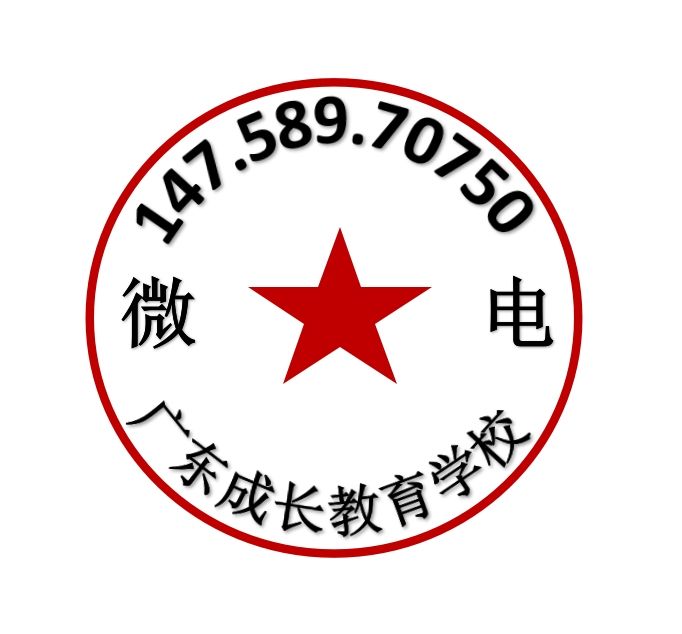 广东成长教育学校