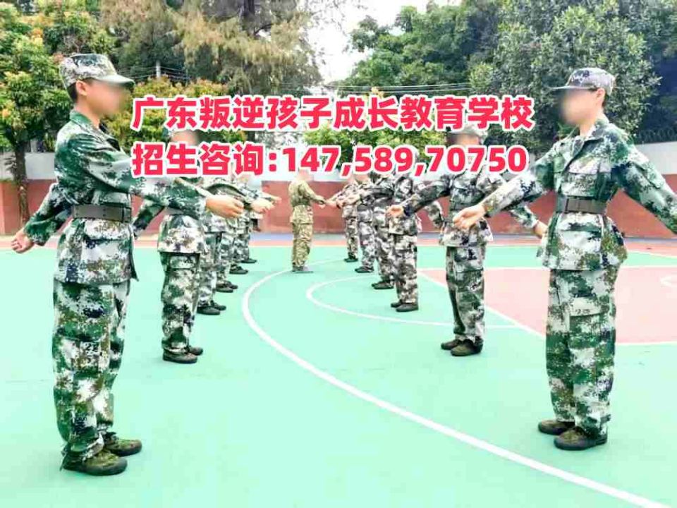 广东叛逆孩子教育学校哪家好?广东成长教育学校口碑好全年招生