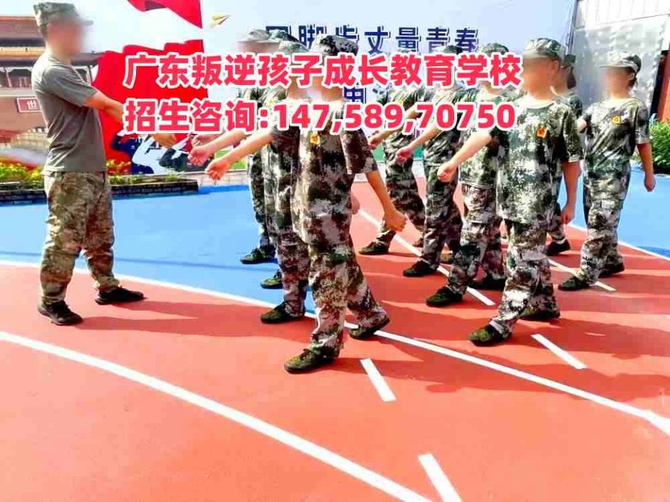 广东清远叛逆少年管教学校,推荐广东成长教育学校口碑好