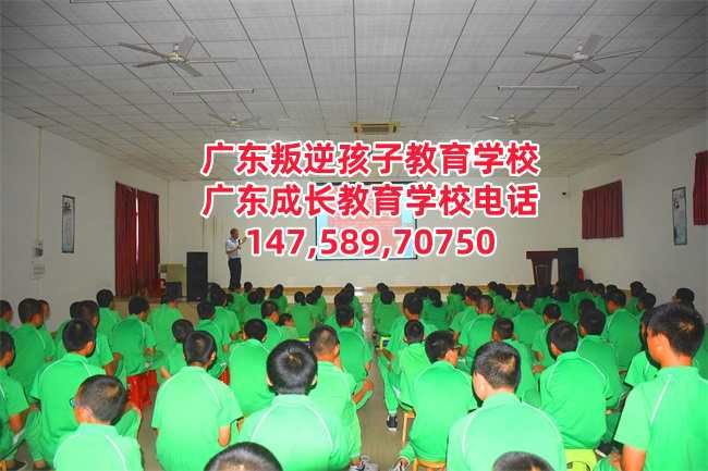 广州教育叛逆孩子的学校,广州教育叛逆少年的学校电话