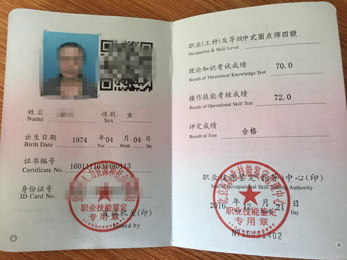 请问北京哪里可以考面点等级证书?