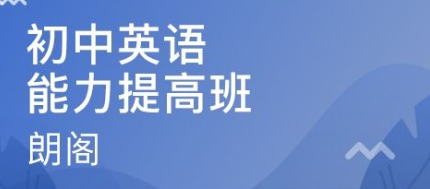 初中英语铺导 初中英语铺导