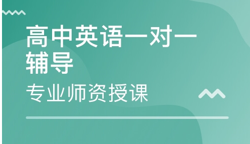 北京高一英语寒假辅导课程简介