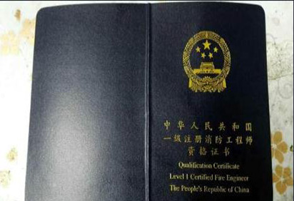 消防工程师证书样本 消防工程师证书样本