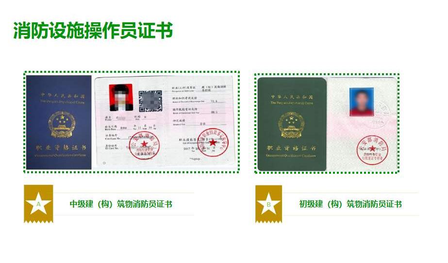 消防设施操作员证书 消防设施操作员证书