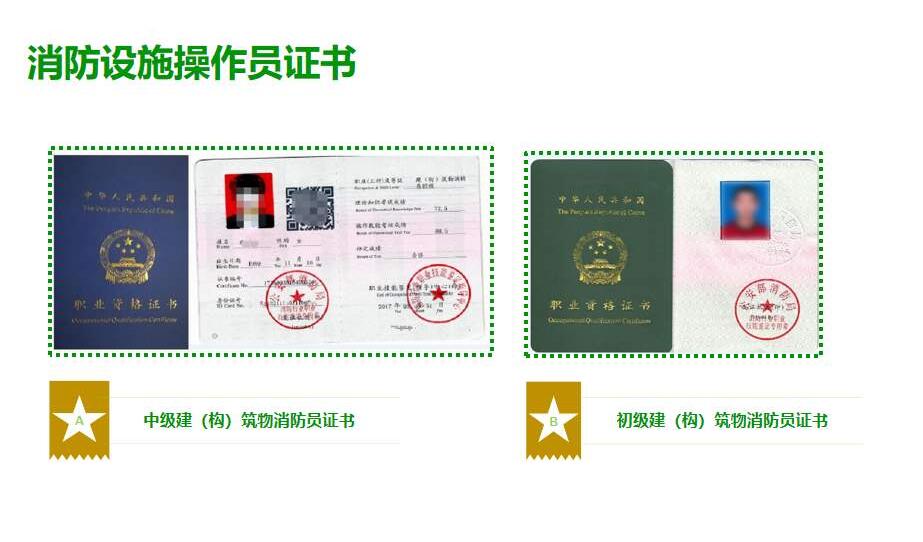 黑龙江消防设施操作员证书培训班