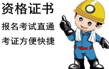 安全员培训 安全员培训
