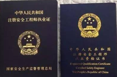 注册安全工程师证书样本 注册安全工程师证书样本