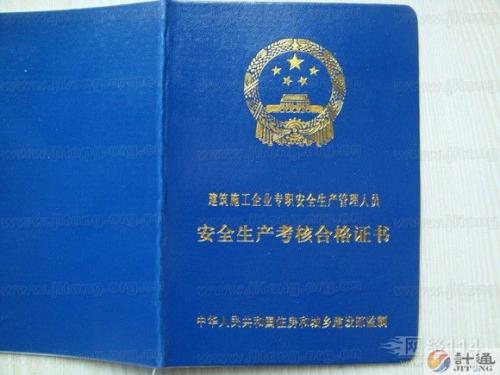 西安安全员考试培训班