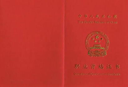 厨师证样本 厨师证样本