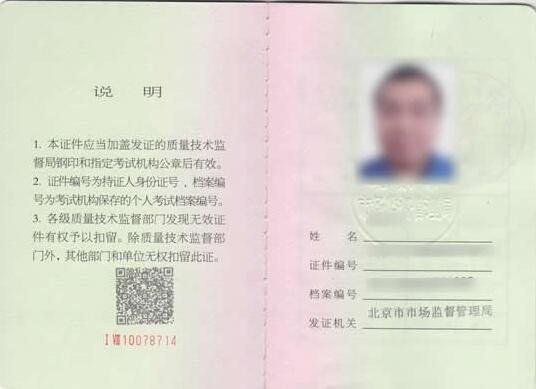 叉车操作证书 叉车操作证书