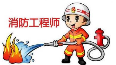 江苏消防工程师报名流程与注意事项