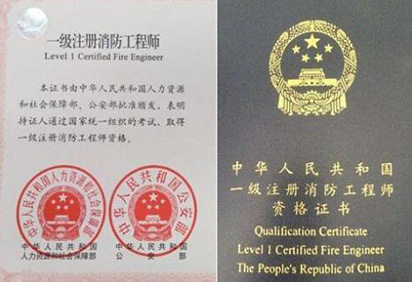 消防工程师证书样本