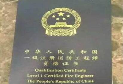 消防工程师资格证书样本