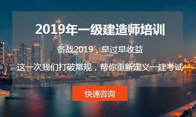 2019建造师培训