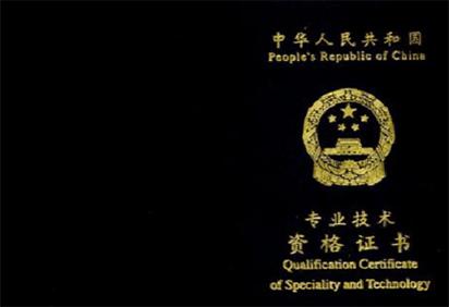 经济师资格证书样本 经济师资格证书样本
